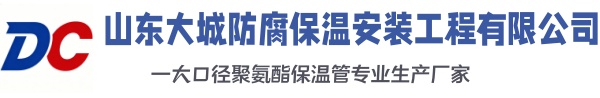 汉台大城防腐保温安装工程有限公司